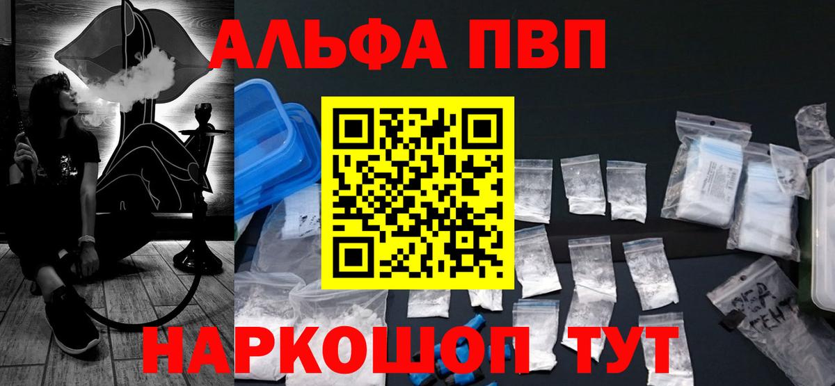 A-PVP Crystall Ставрополь