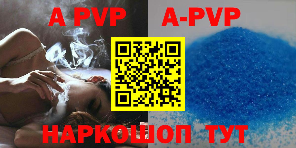 APVP кристаллы  А ПВП  Alpha-PVP Crystall  Ставрополь  Вход с VPN 