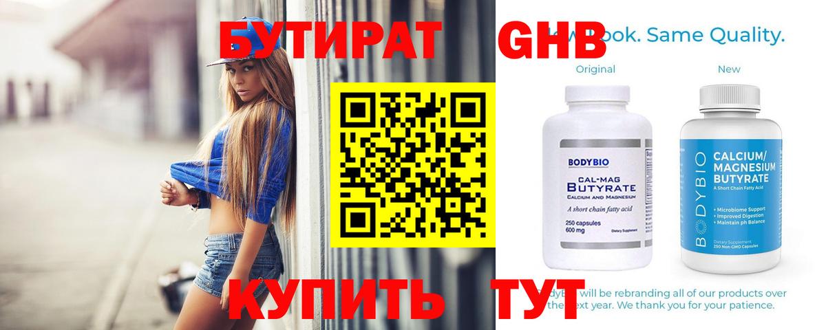 Бутират Butirat  Вход с VPN  Ставрополь 
