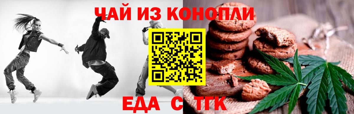 Печенье с ТГК марихуана Ставрополь