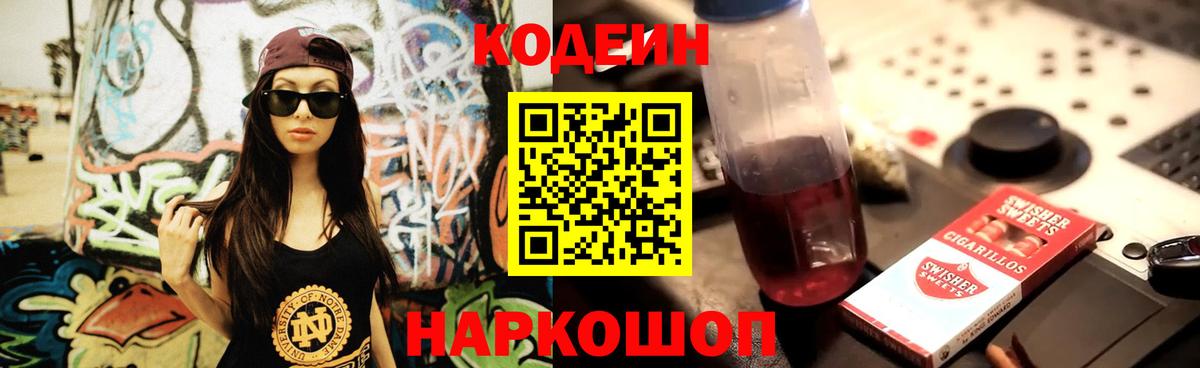 Codein Purple Drank Ставрополь