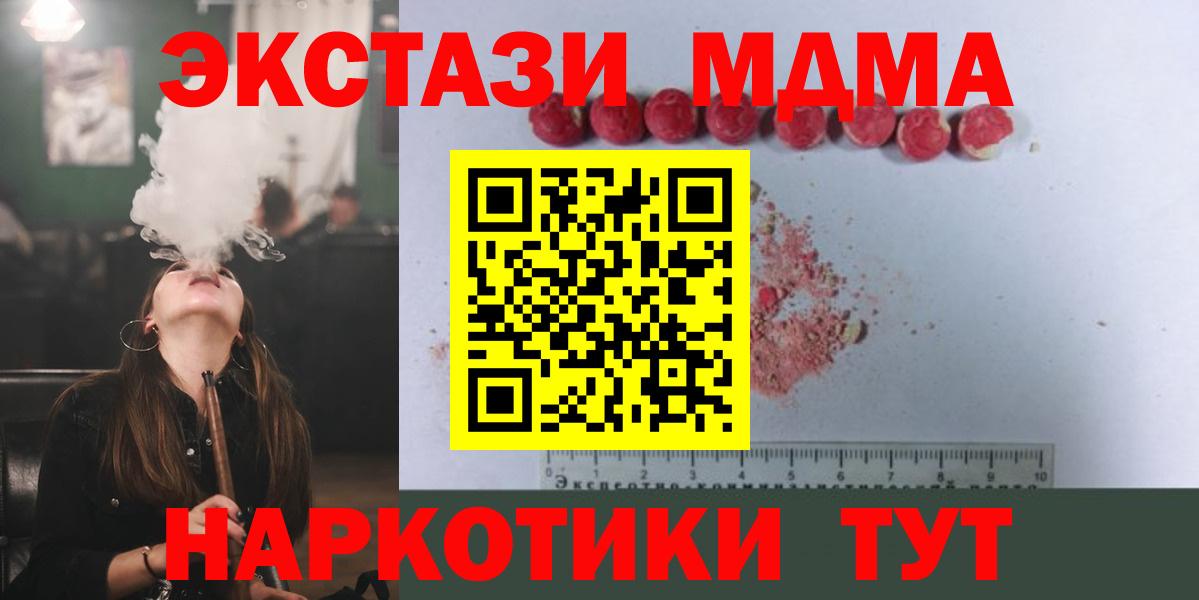 Ставрополь  MDMA кристаллы  МДМА  Вход с VPN 