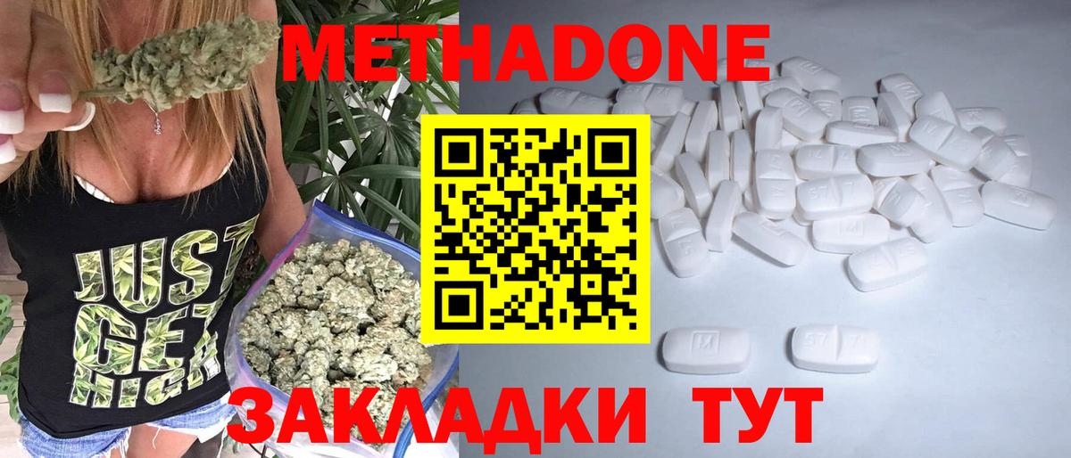 Метадон methadone  Вход с VPN  Ставрополь 