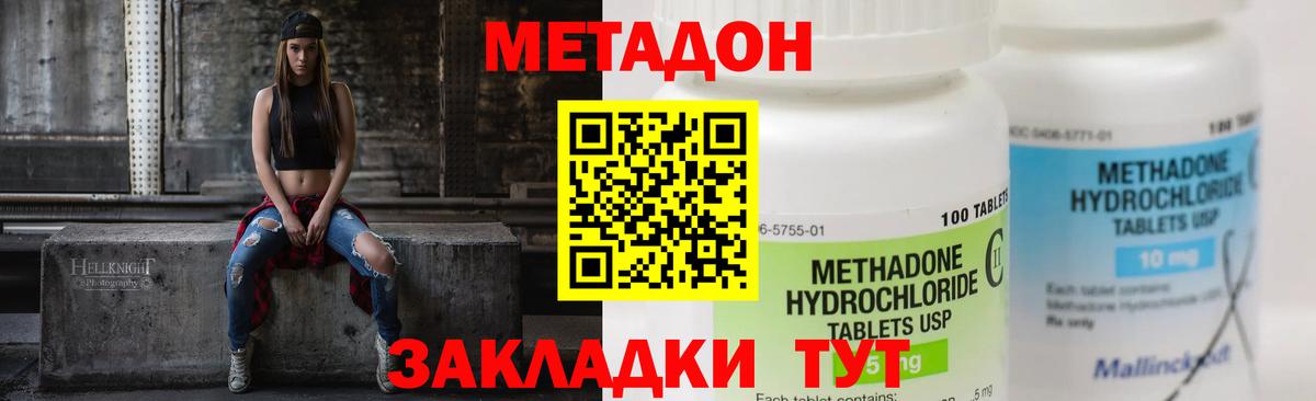Метадон кристалл Ставрополь